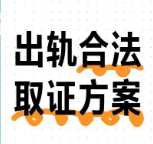 南京市婚外情取证：女方提出离婚吃亏在哪？